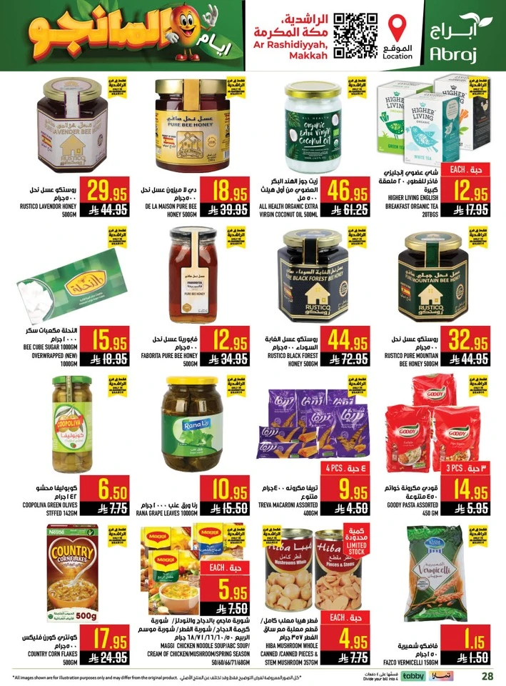  عروض هايبرماركت أبراج  من 29 أبريل إلى 05 مايو 2026