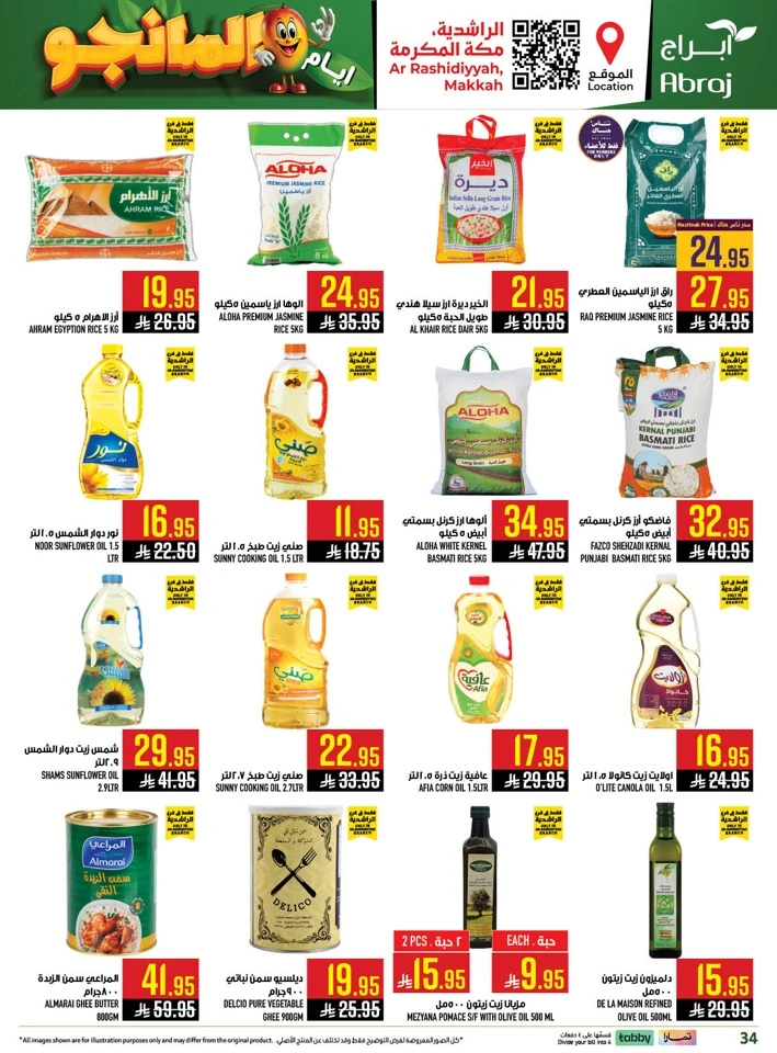  عروض هايبرماركت أبراج  من 29 أبريل إلى 05 مايو 2026