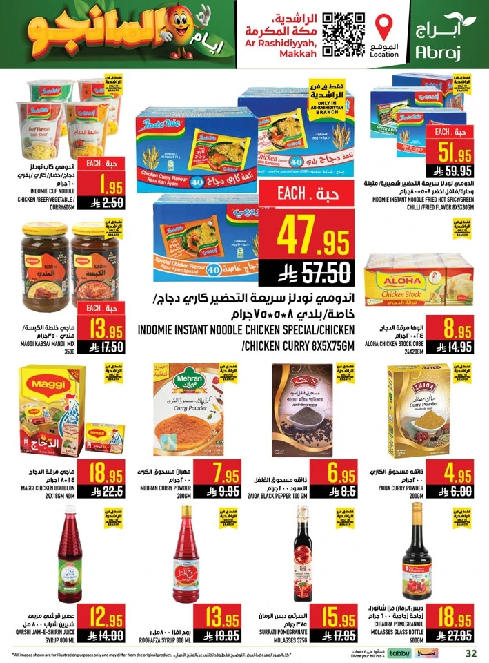  عروض هايبرماركت أبراج  من 29 أبريل إلى 05 مايو 2026