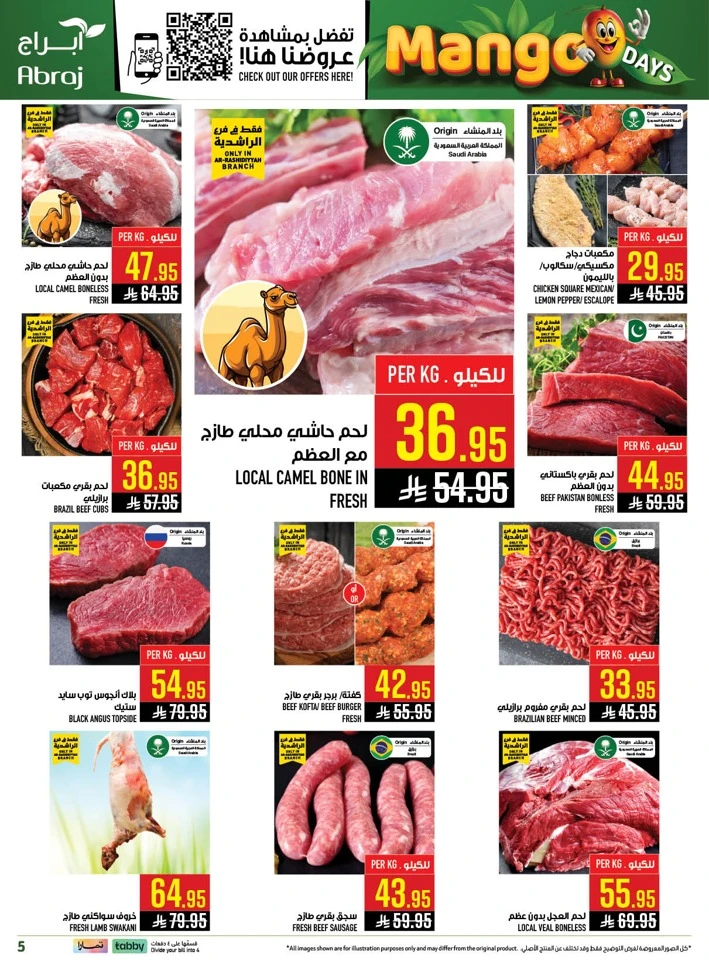 عروض هايبرماركت أبراج  من 29 أبريل إلى 05 مايو 2026