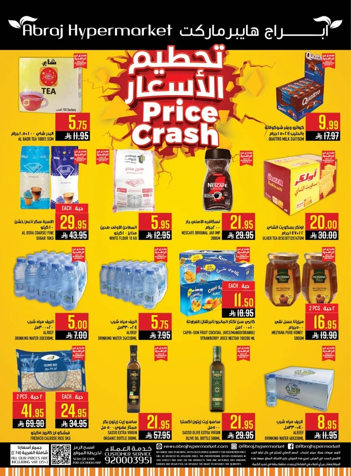  عروض هايبرماركت أبراج  من 29 أبريل إلى 05 مايو 2026
