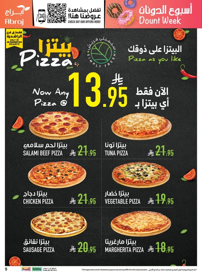  عروض هايبرماركت أبراج  من 29 أبريل إلى 05 مايو 2026