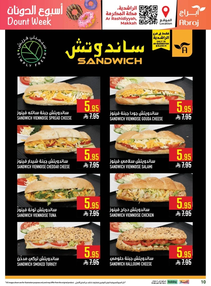  عروض هايبرماركت أبراج  من 29 أبريل إلى 05 مايو 2026