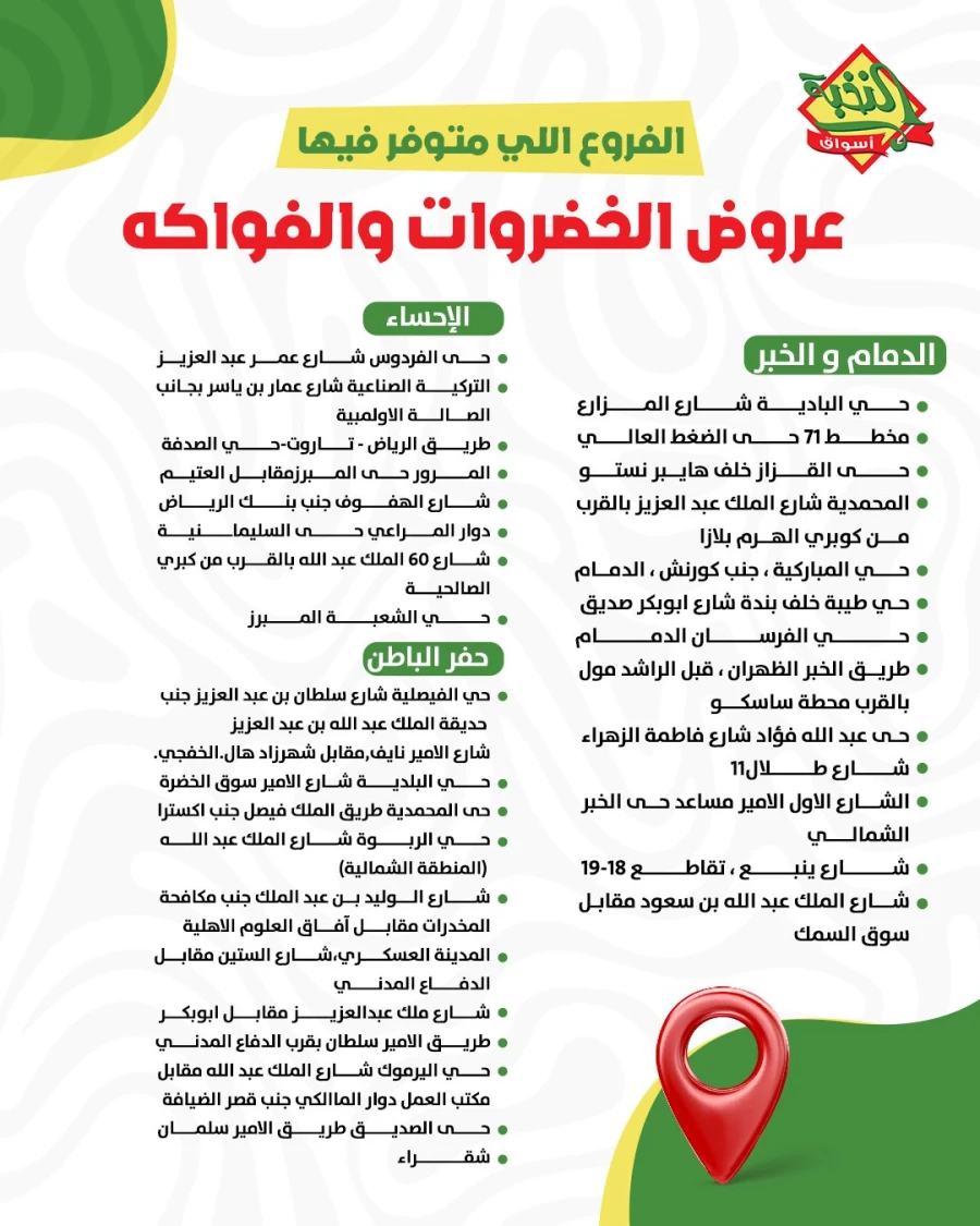  عروض  أسواق النحبة  من 02 إلى 04 مايو 2026