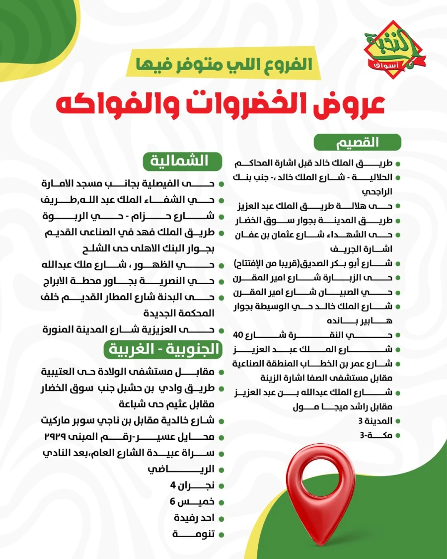  عروض  أسواق النحبة  من 02 إلى 04 مايو 2026