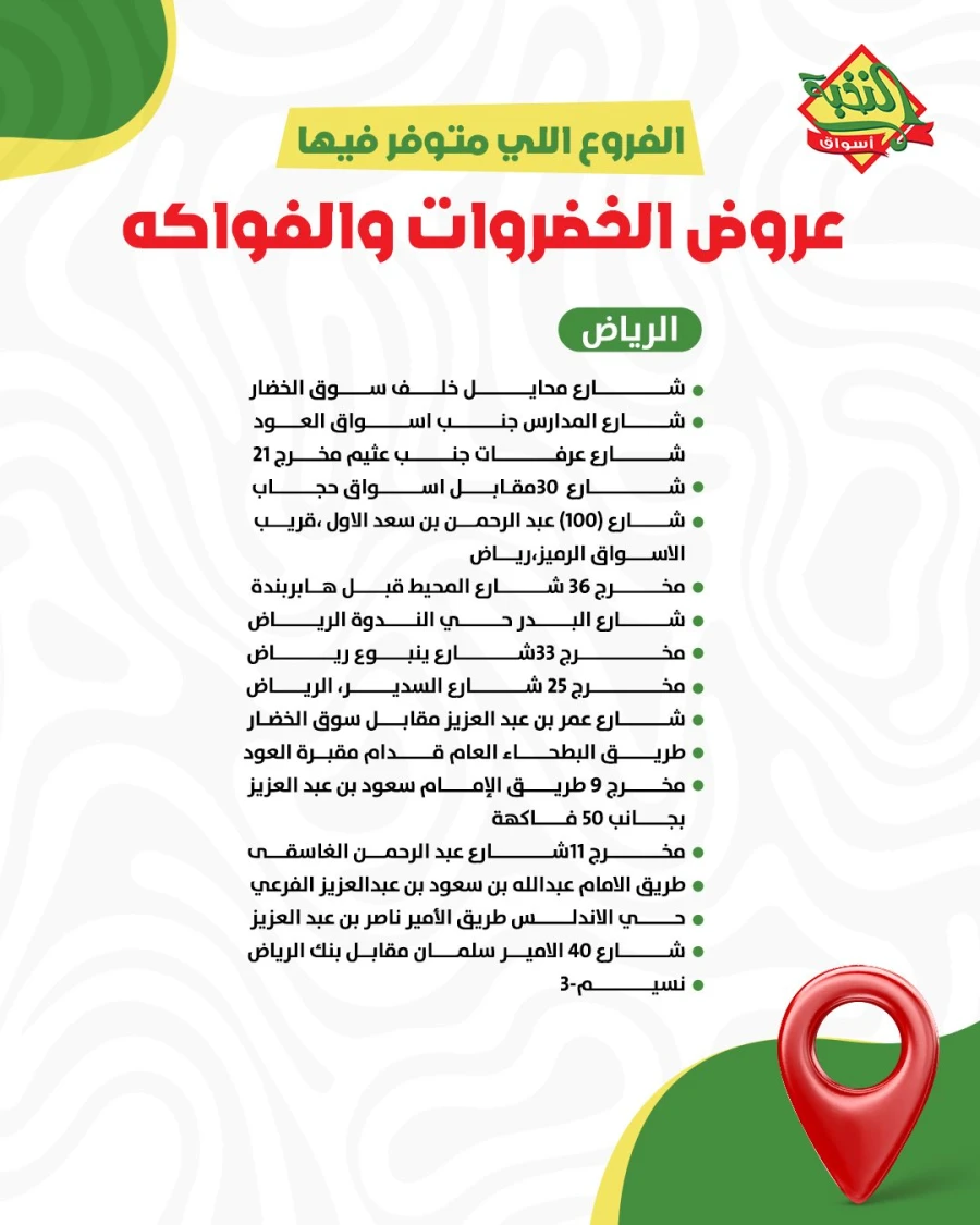  عروض  أسواق النحبة  من 02 إلى 04 مايو 2026