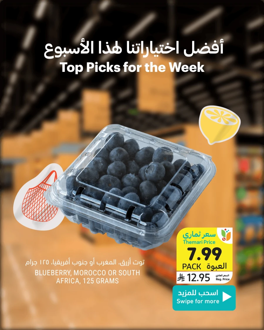  عروض أسواق التميمي  من 29 إلى 05 مايو 2026