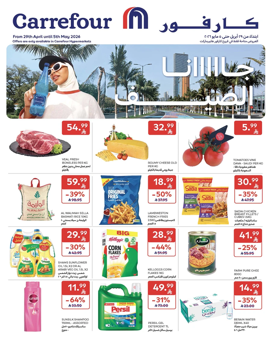 Carrefour Summer Weekend Offer