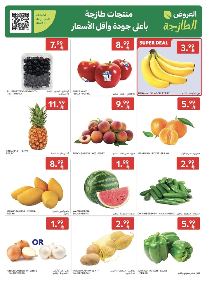 Carrefour Summer Weekend Offer
