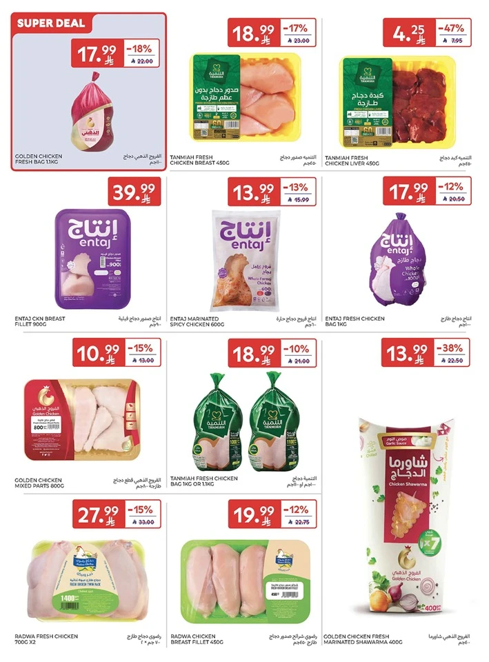 Carrefour Summer Weekend Offer