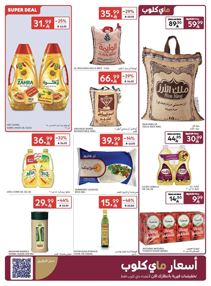 Carrefour Summer Weekend Offer