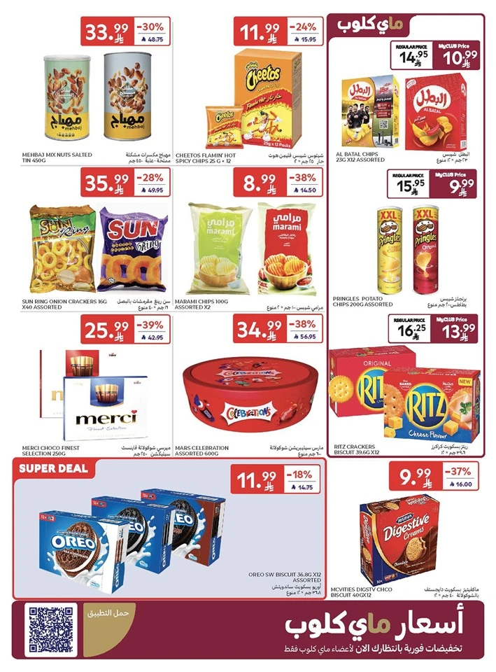 Carrefour Summer Weekend Offer