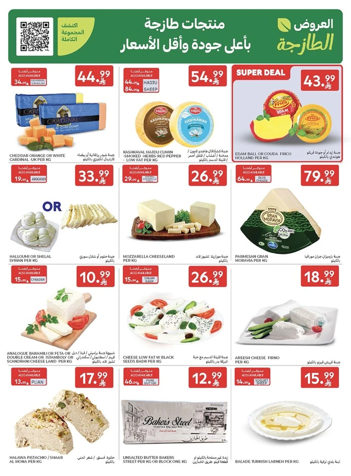 Carrefour Summer Weekend Offer