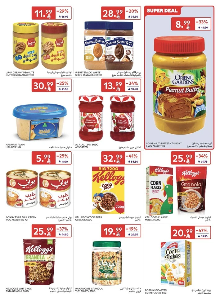 Carrefour Summer Weekend Offer
