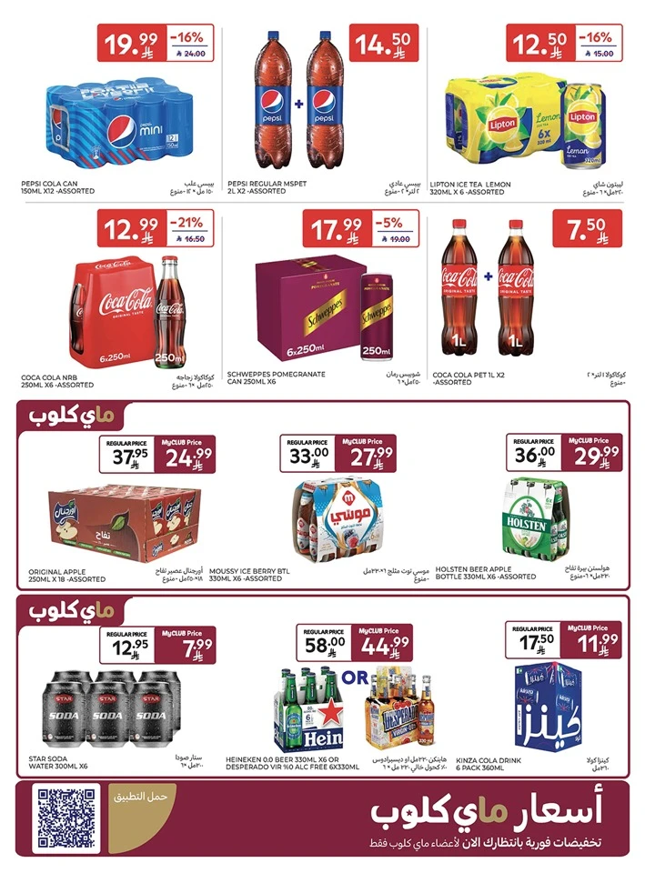 Carrefour Summer Weekend Offer