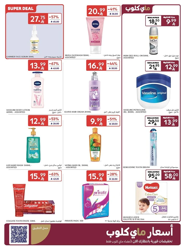 Carrefour Summer Weekend Offer