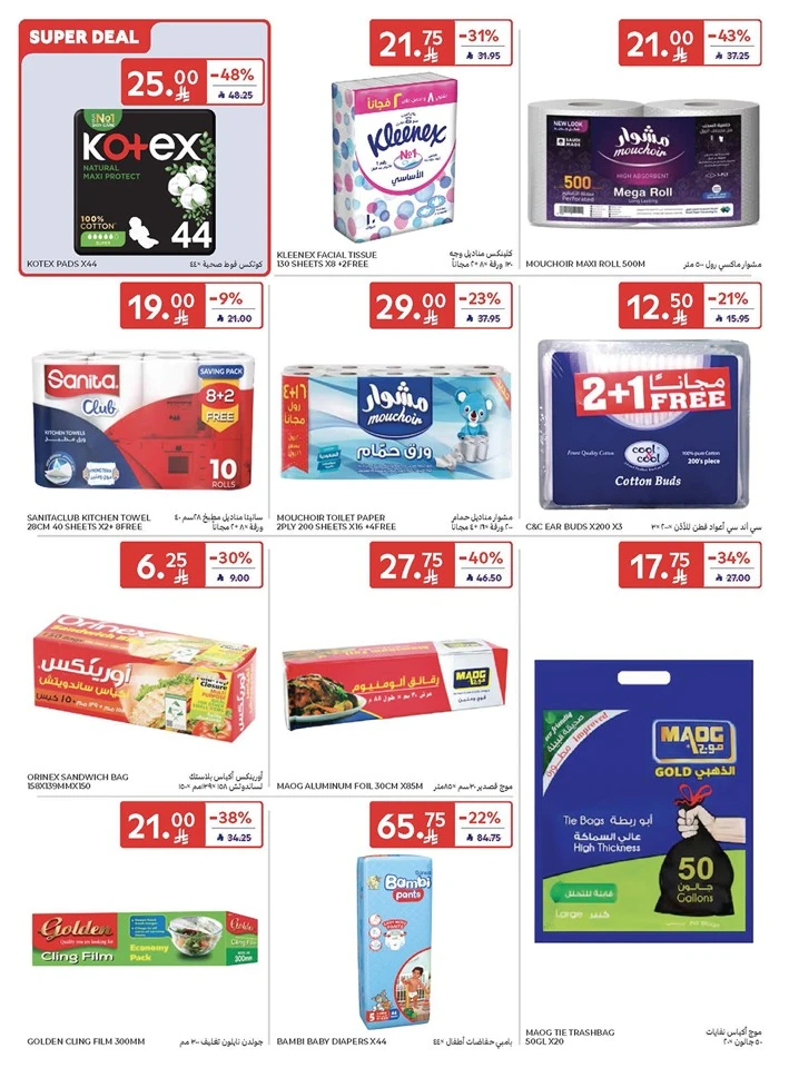 Carrefour Summer Weekend Offer