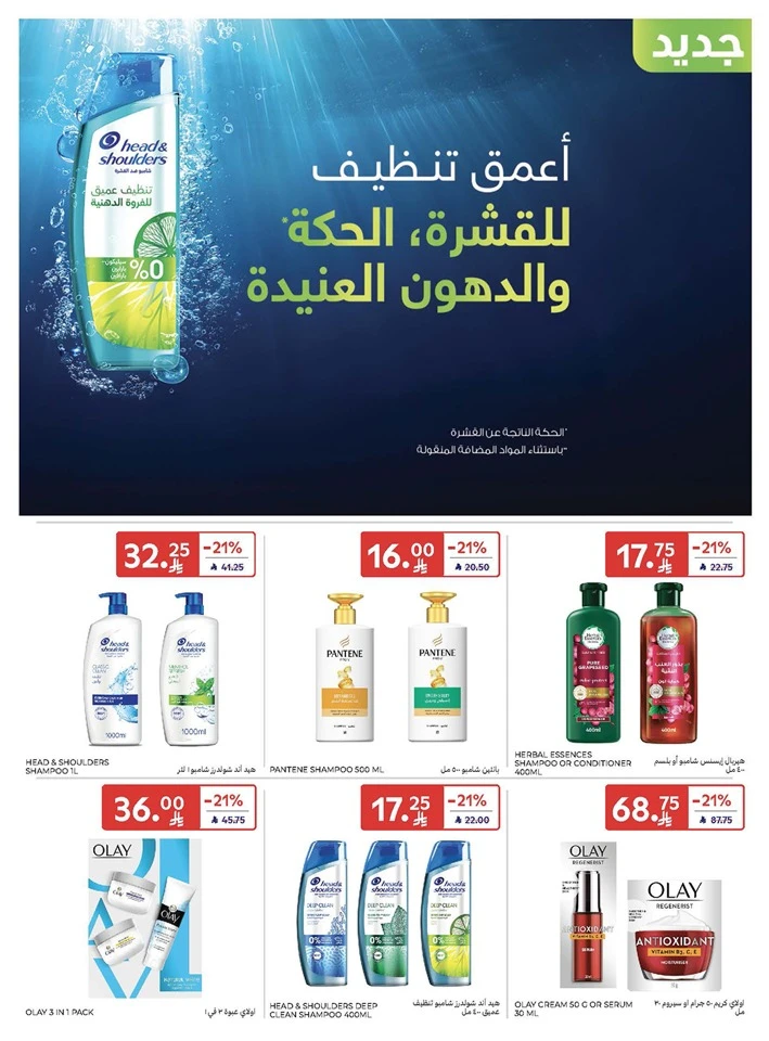 Carrefour Summer Weekend Offer