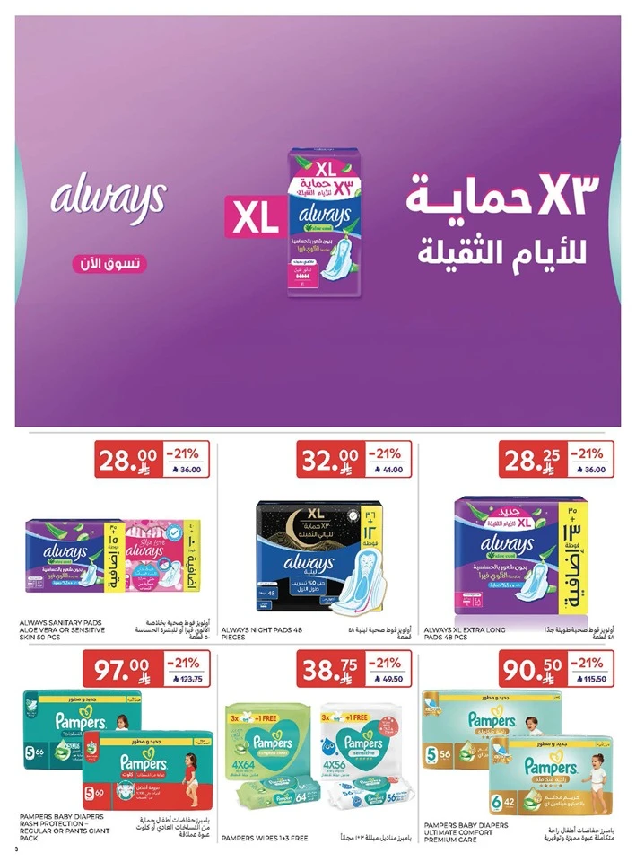 Carrefour Summer Weekend Offer