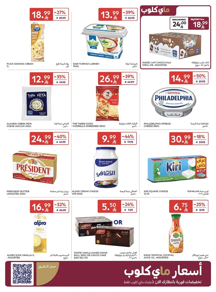 Carrefour Summer Weekend Offer