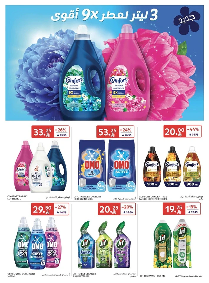 Carrefour Summer Weekend Offer