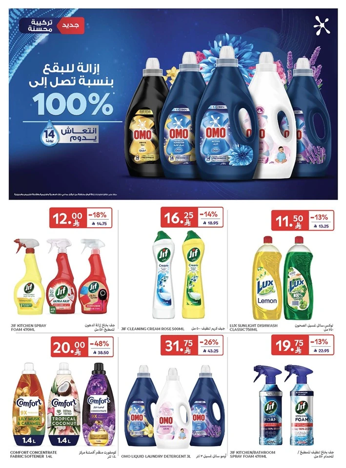 Carrefour Summer Weekend Offer