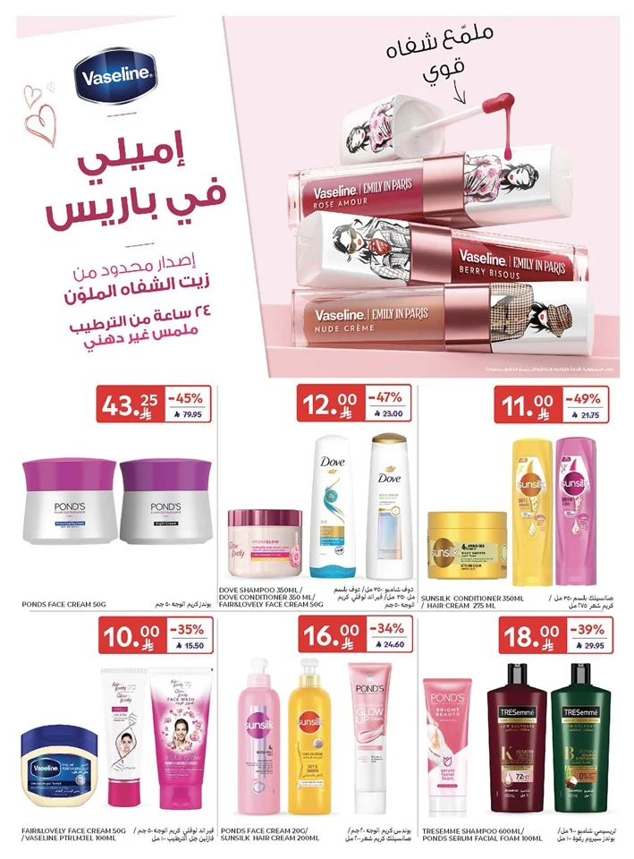 Carrefour Summer Weekend Offer