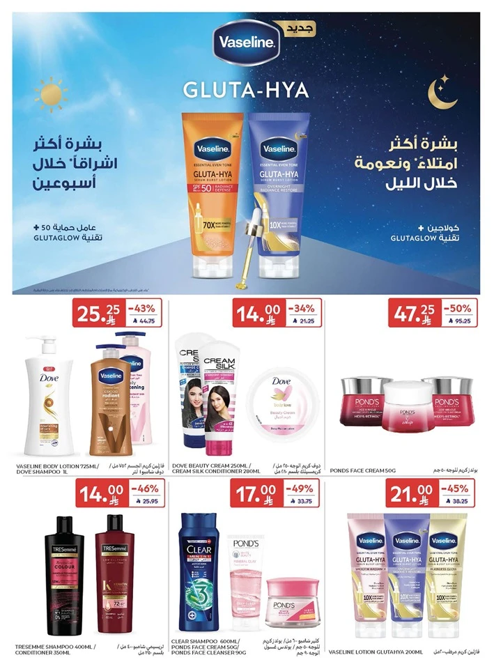 Carrefour Summer Weekend Offer