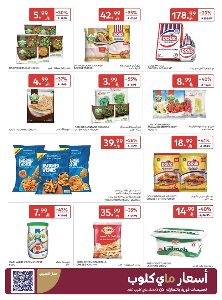 Carrefour Summer Weekend Offer