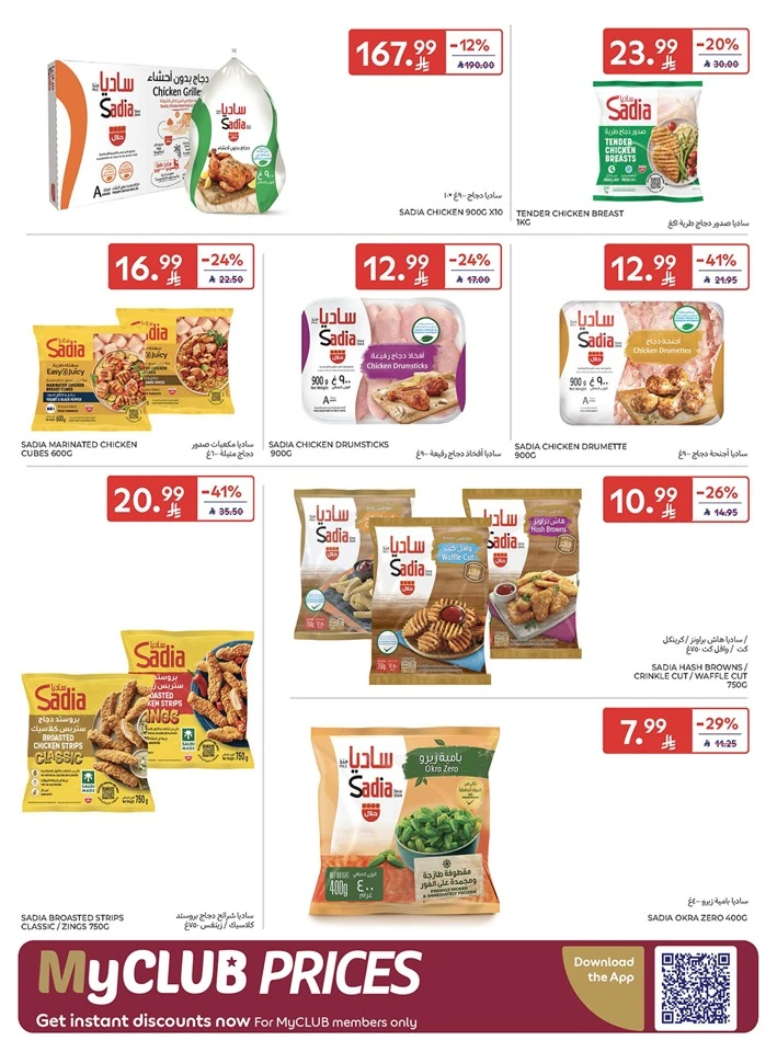Carrefour Summer Weekend Offer