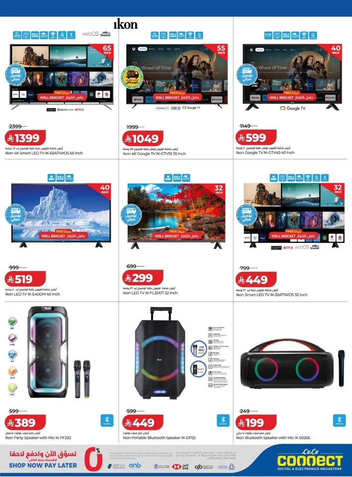 Lulu Digi Savers Offer
