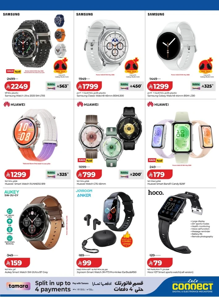 Lulu Digi Savers Offer