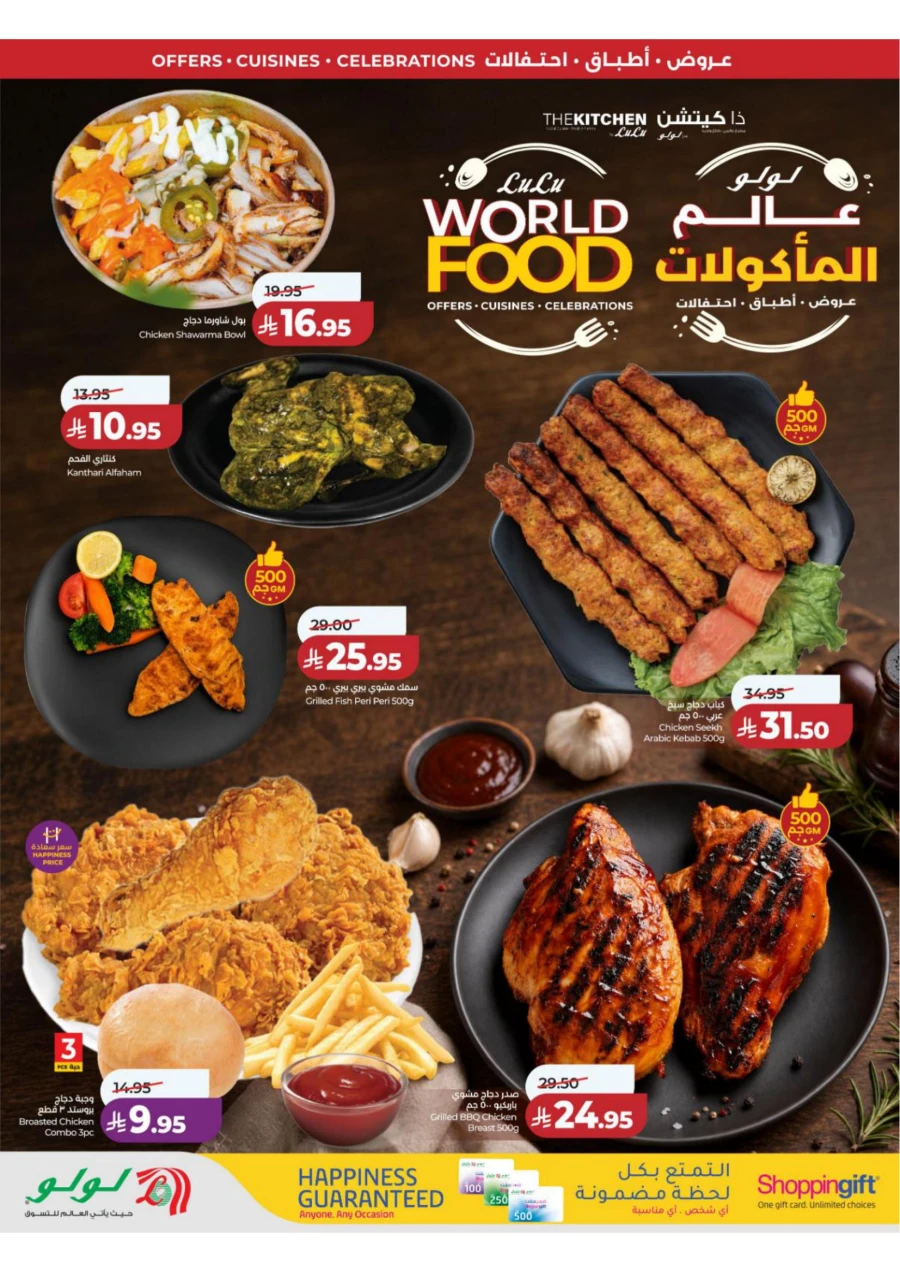 Lulu Central Province World Food Offer