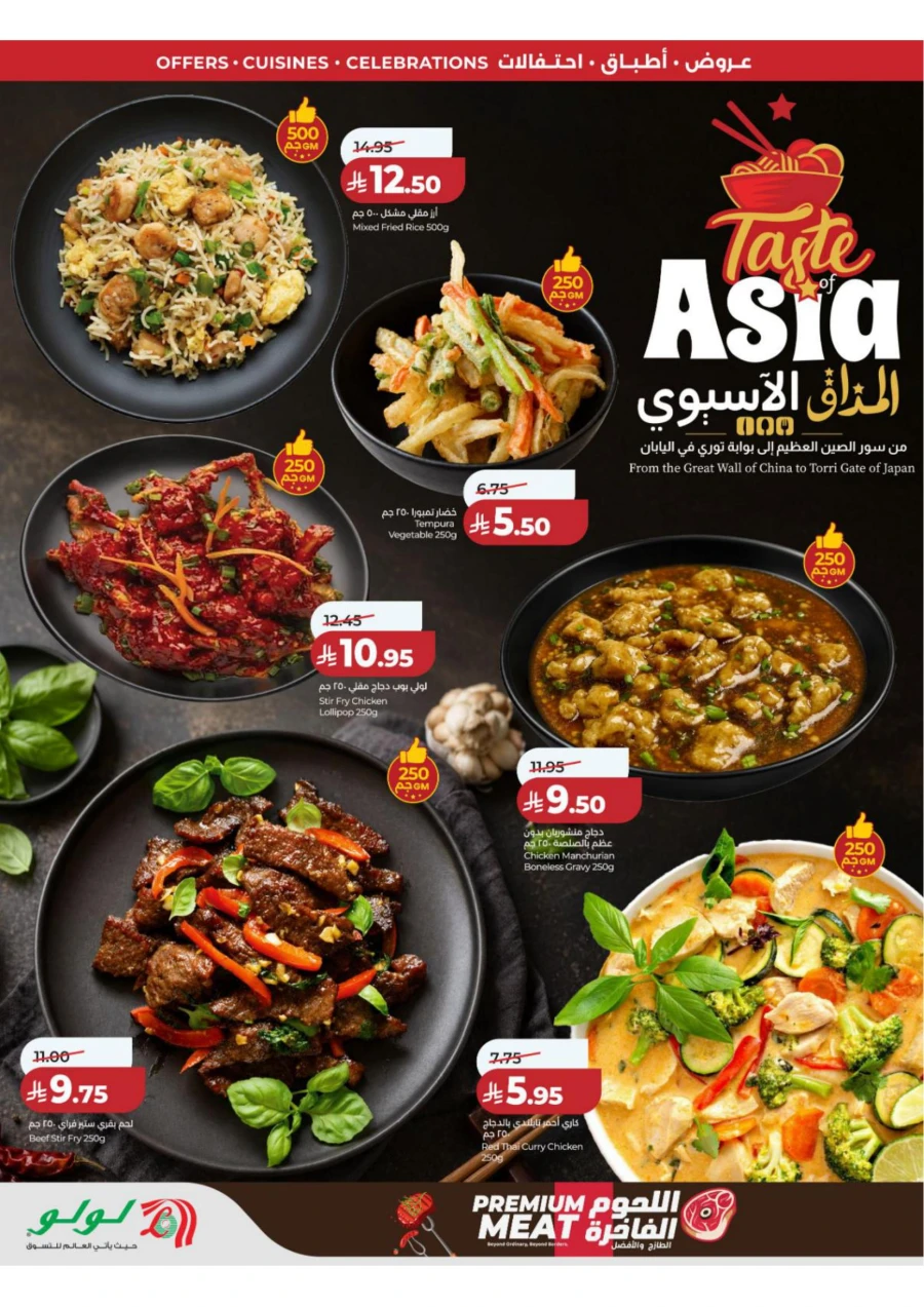 Lulu Central Province World Food Offer