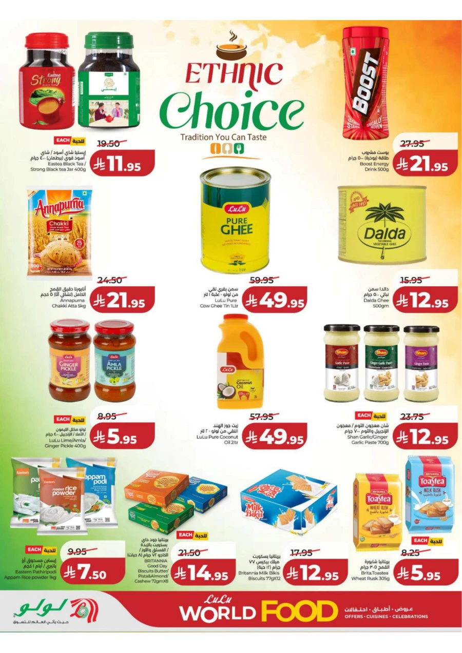 Lulu Eastern Province World Food Offer