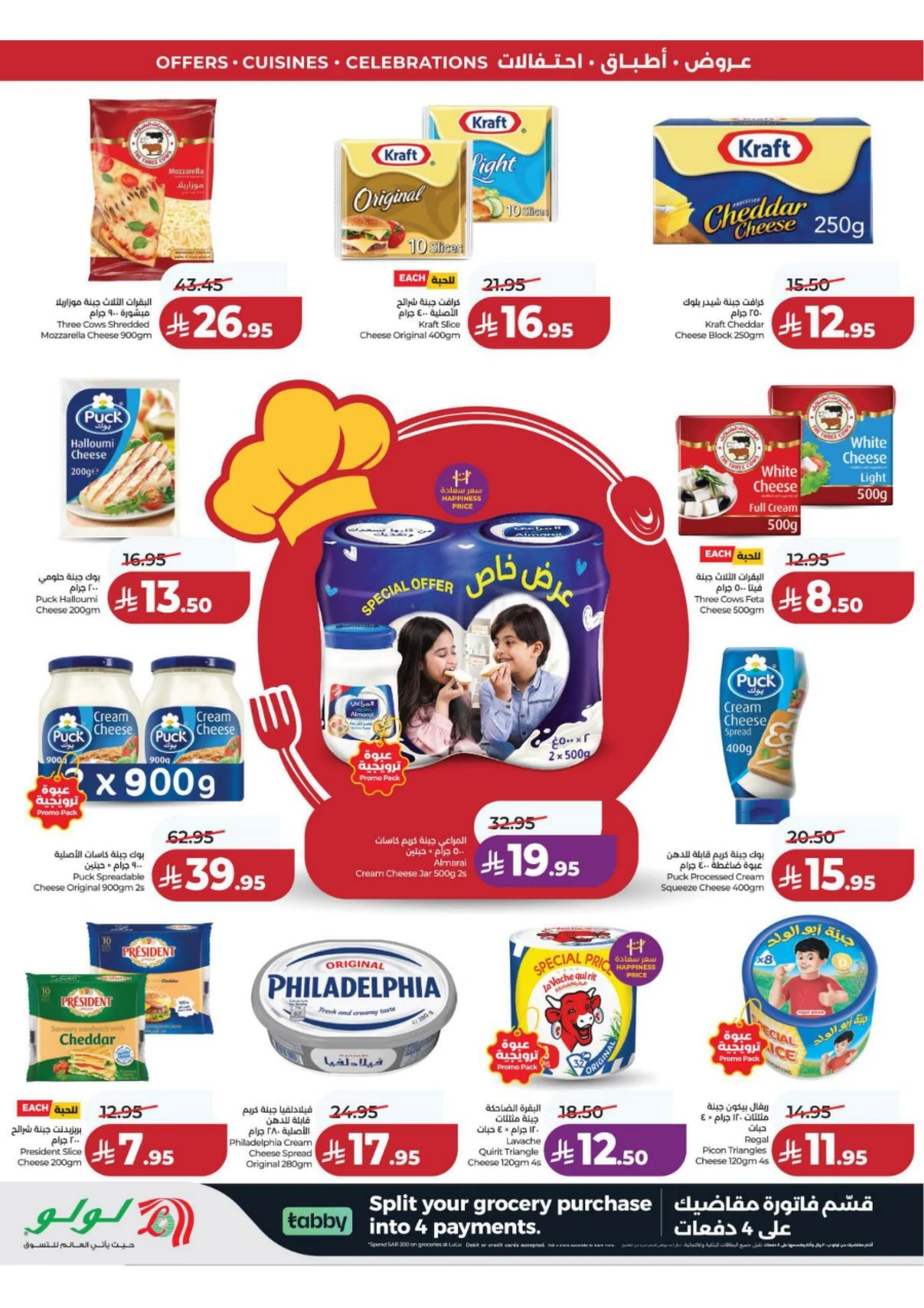 Lulu Eastern Province World Food Offer
