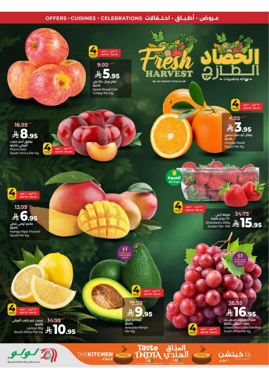 Lulu Eastern Province World Food Offer