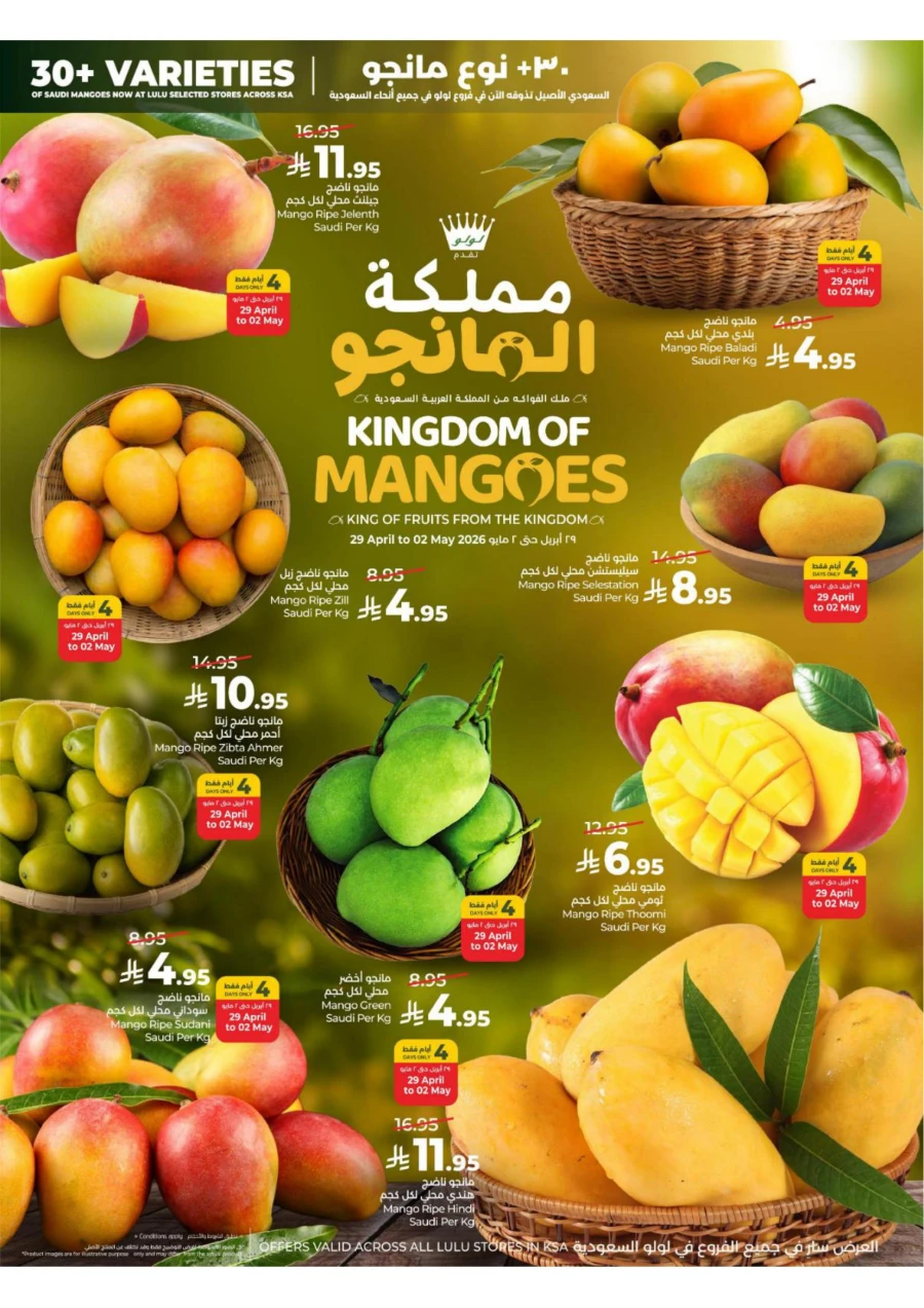 Lulu Eastern Province World Food Offer