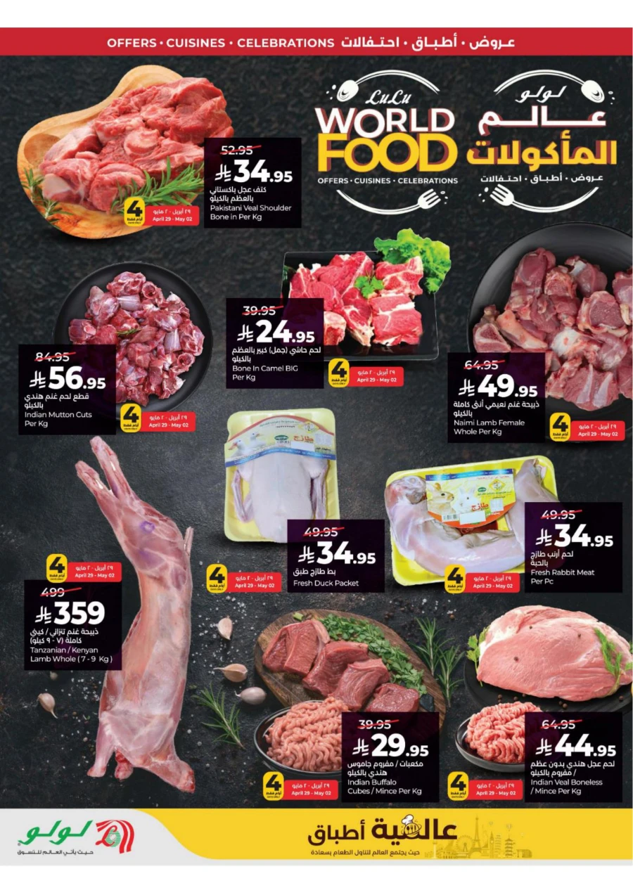 Lulu Eastern Province World Food Offer
