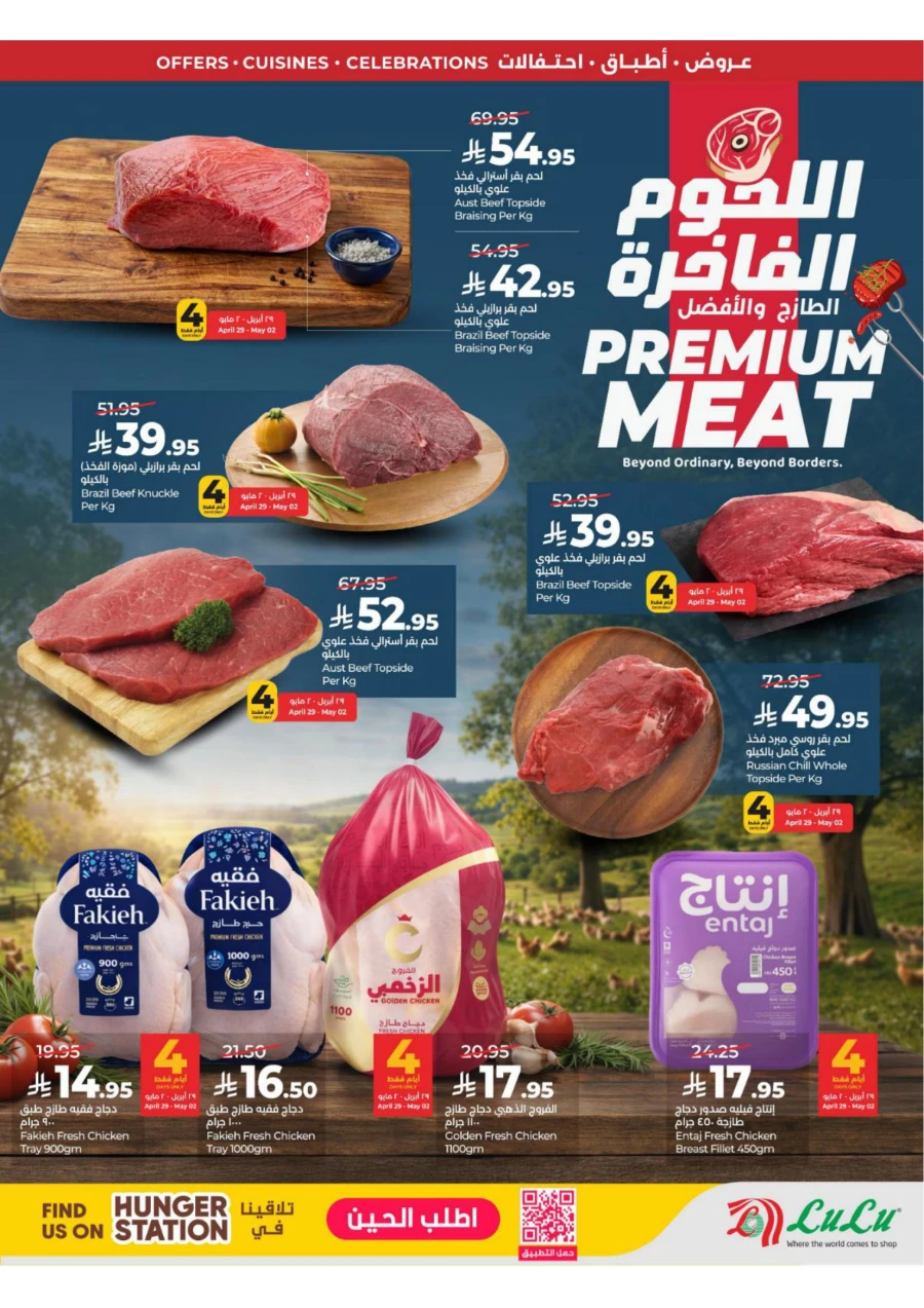 Lulu Eastern Province World Food Offer