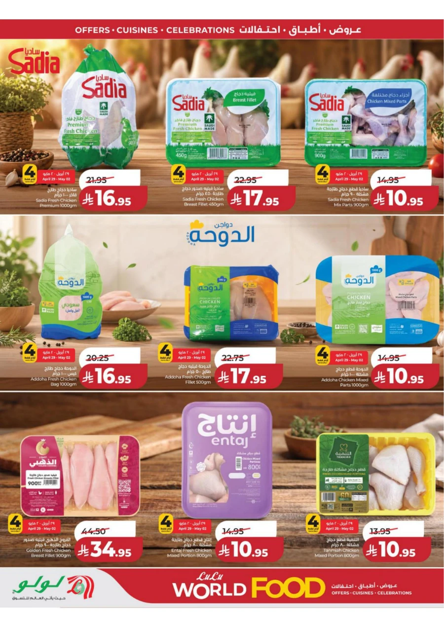 Lulu Eastern Province World Food Offer