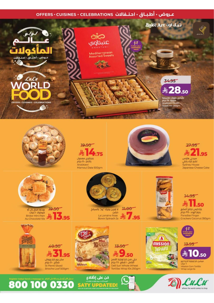 Lulu Eastern Province World Food Offer