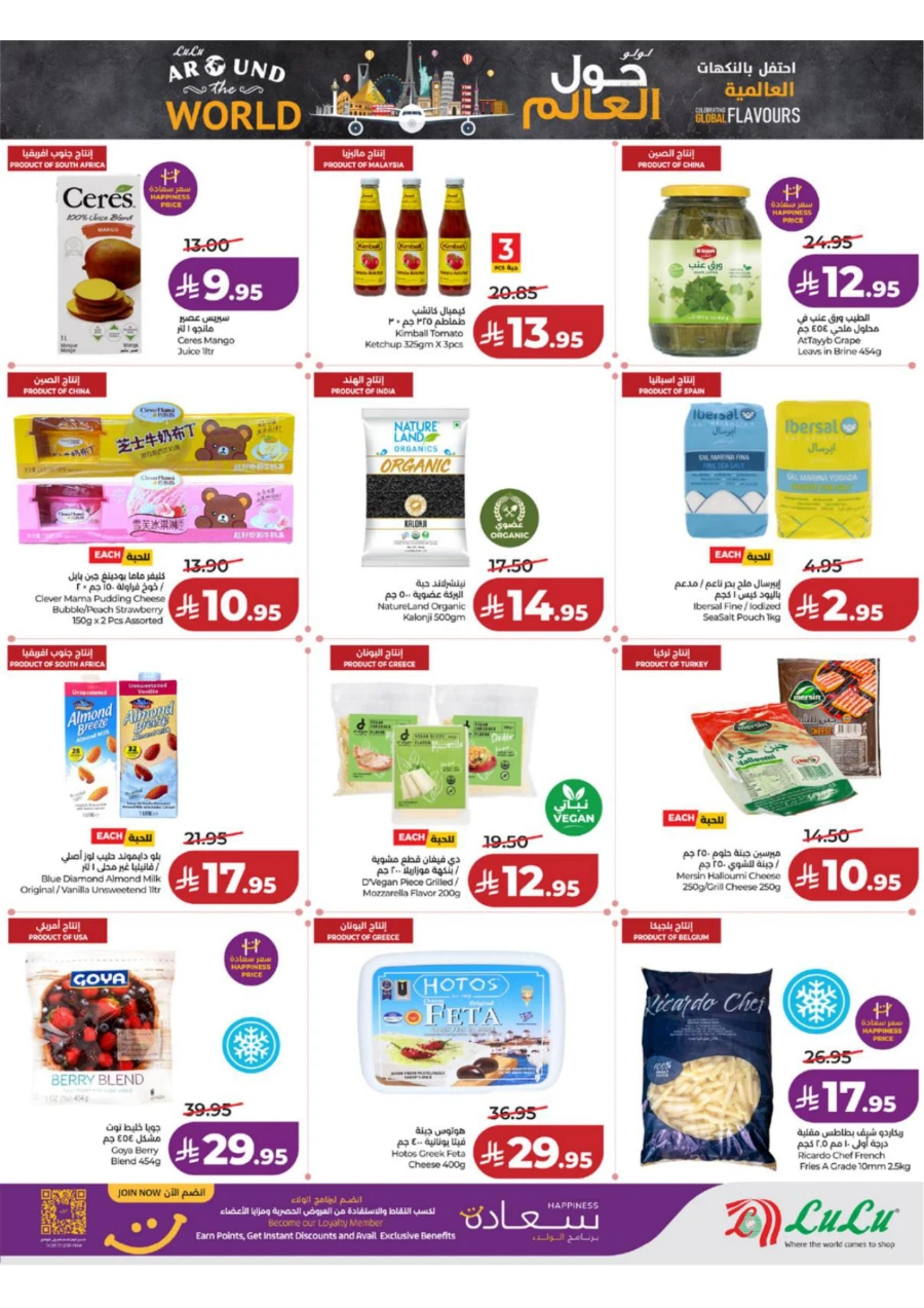 Lulu Western Province World Food Offer
