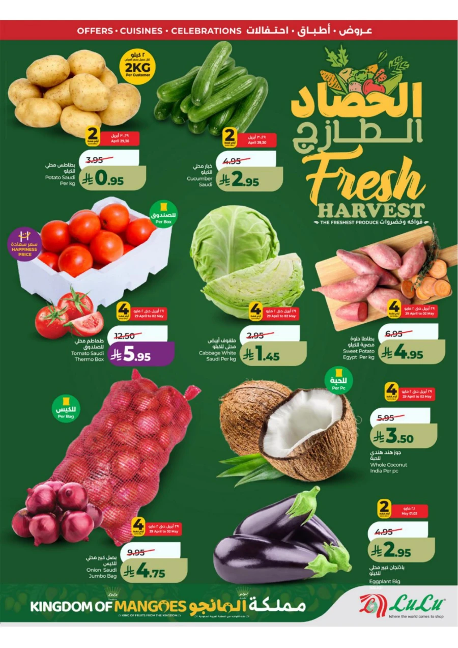 Lulu Western Province World Food Offer