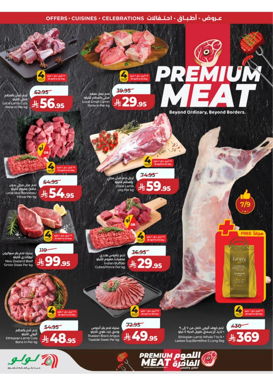Lulu Western Province World Food Offer