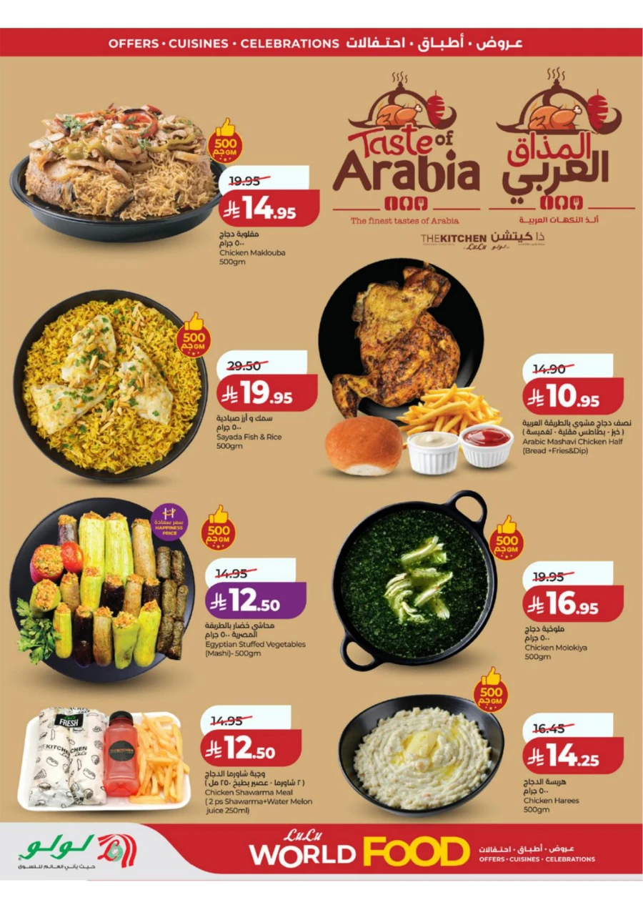 Lulu Western Province World Food Offer