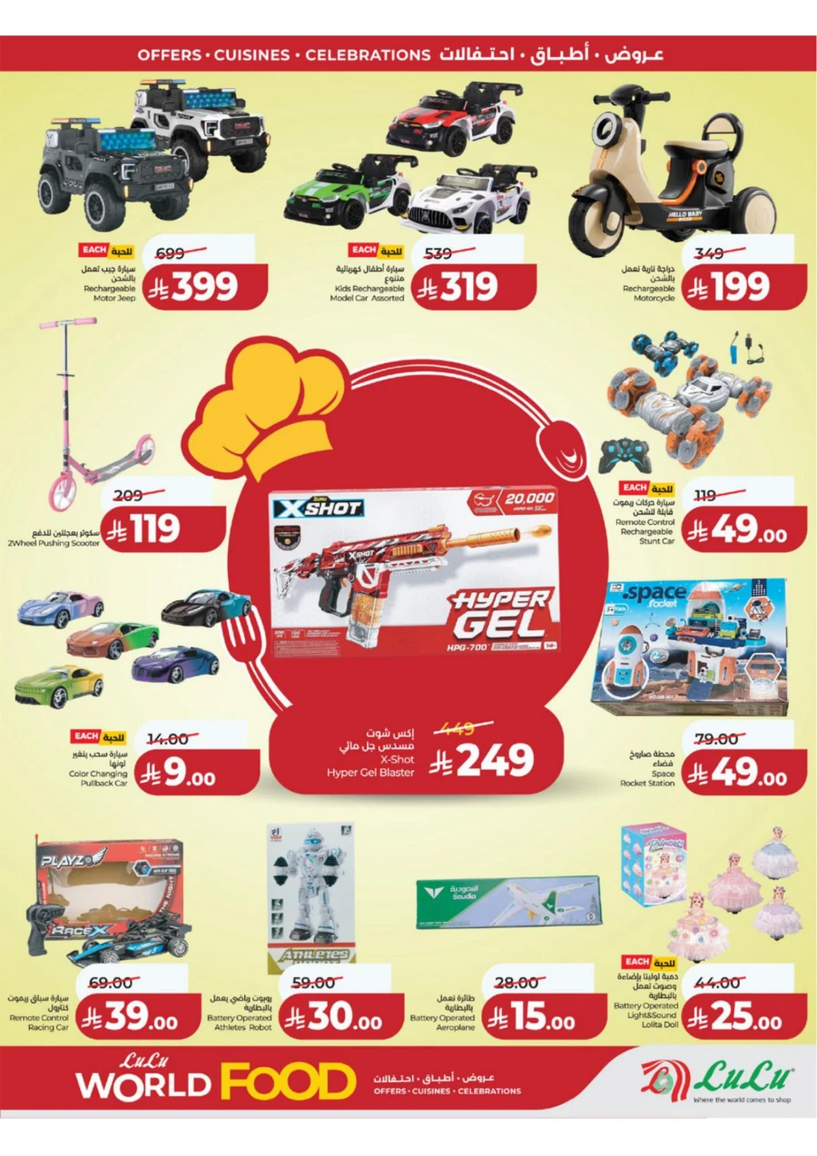 Lulu Western Province World Food Offer