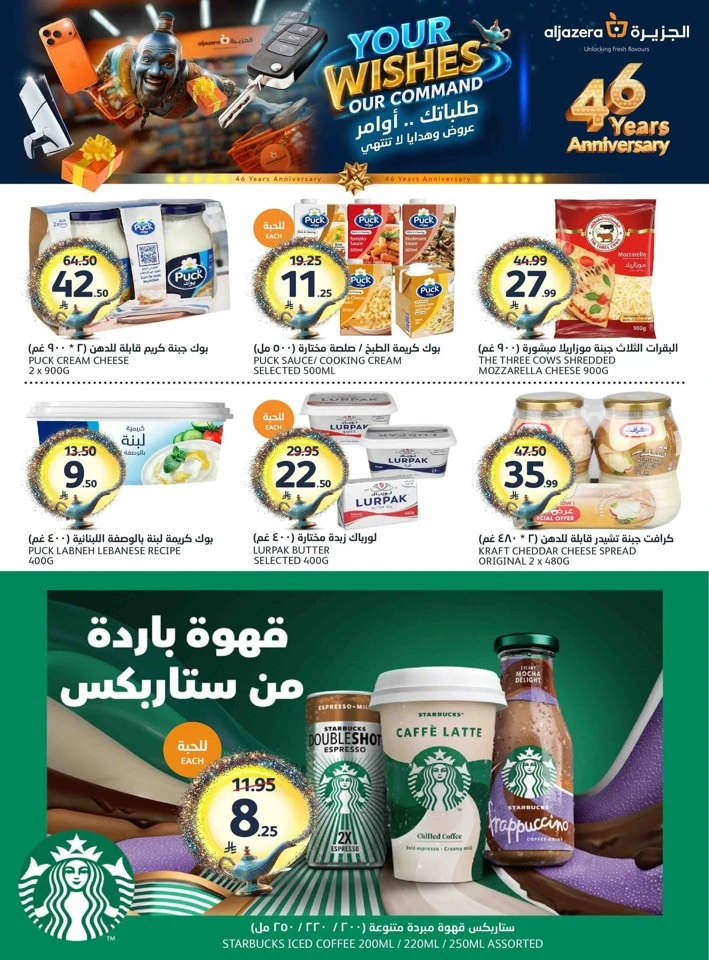 Aljazera Markets Your Wishes Offer