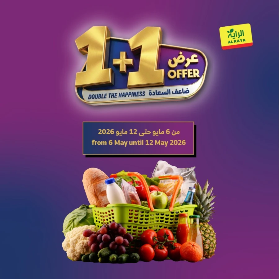  عروض سوبرماركت الريا  من 06 إلى 12 مايو 2026