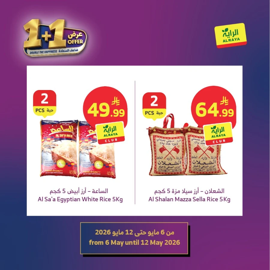  عروض سوبرماركت الريا  من 06 إلى 12 مايو 2026